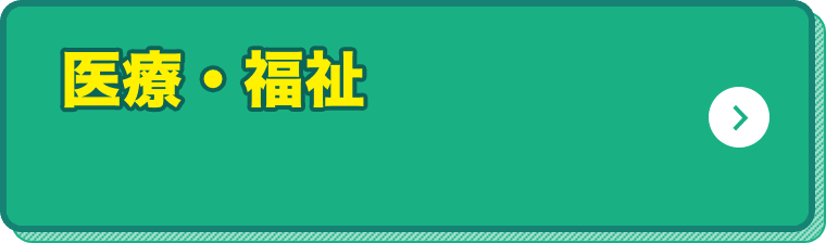 医療・福祉 関連の研修運営者