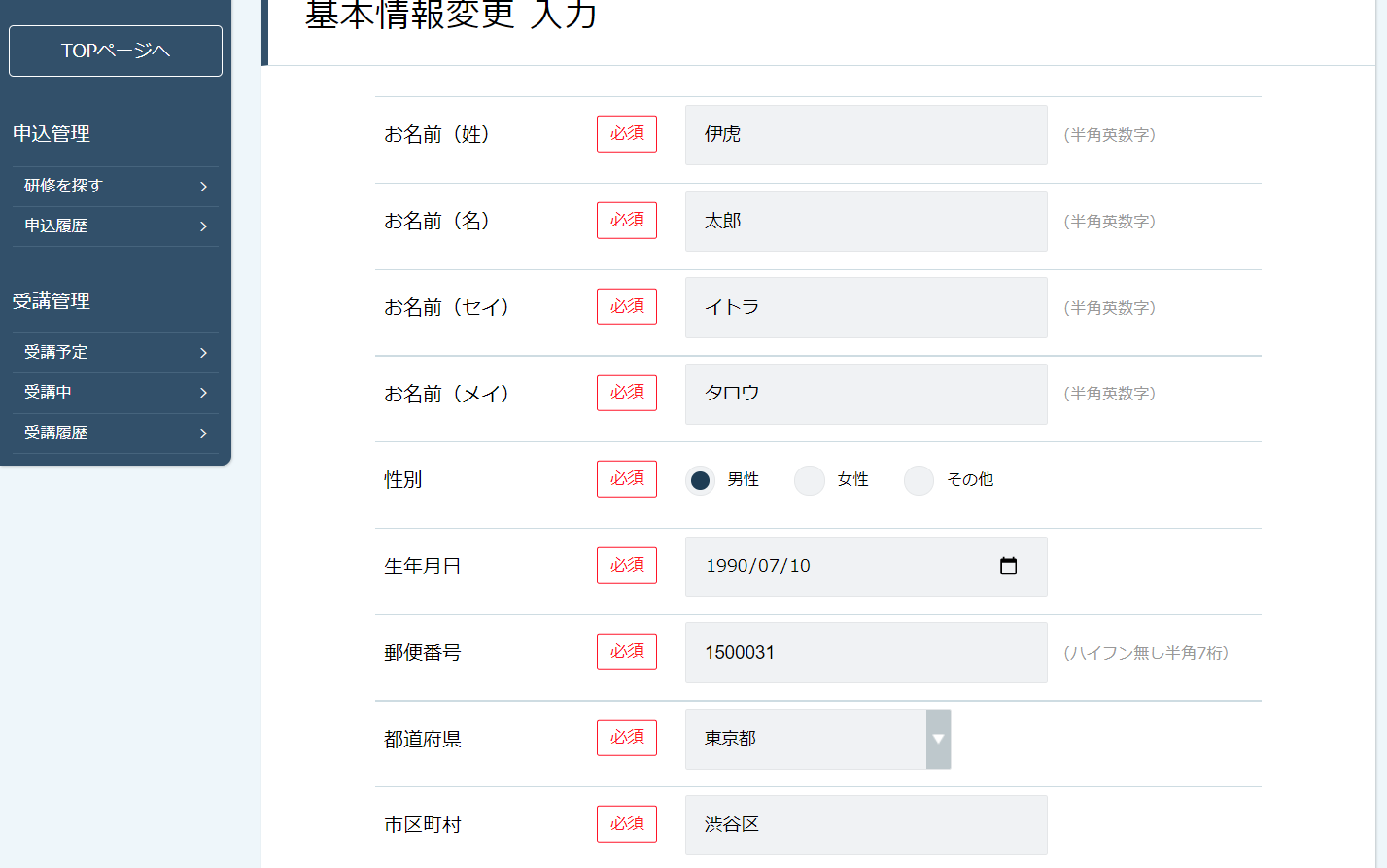 会員情報編集(受講者画面)