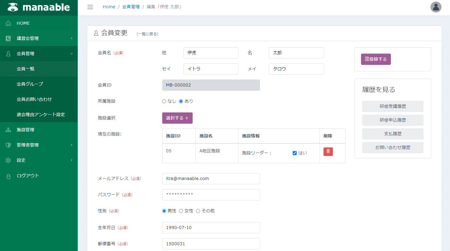 5-1.個人会員の管理_1476x824