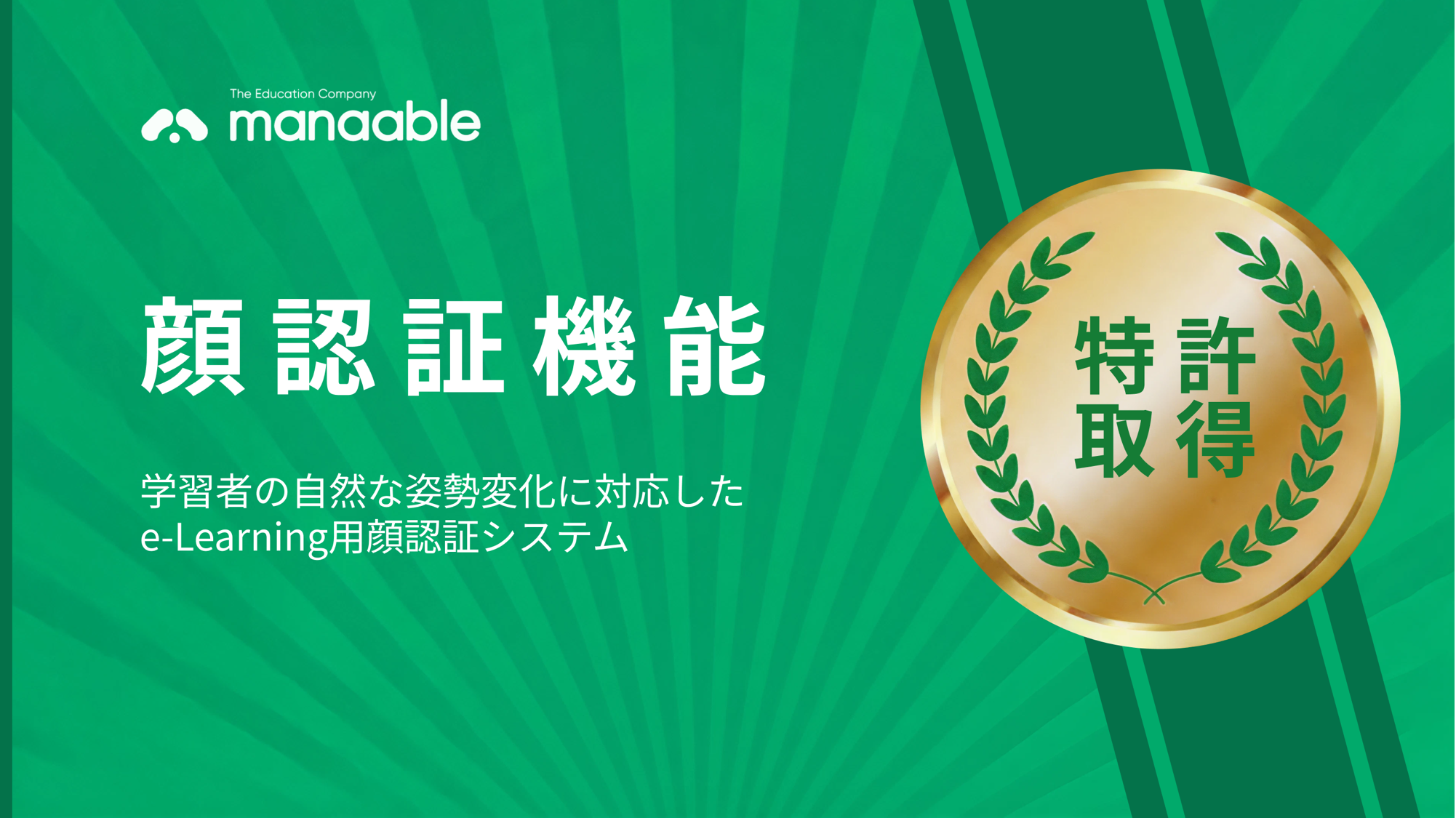 AI顔認証の特許取得