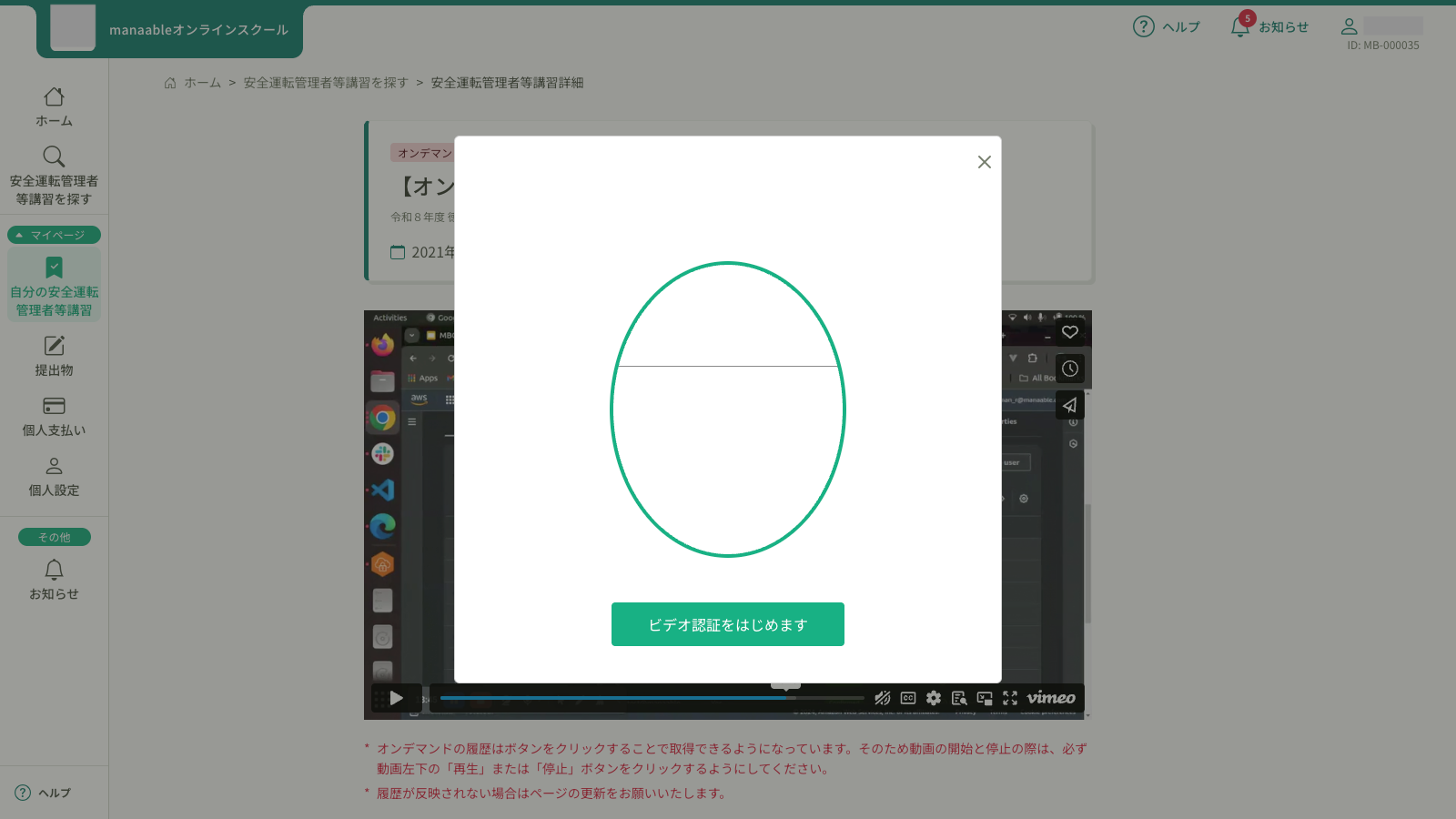 顔認証再チェック